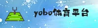 【官方】YoBo体育官网 - 2026全新版